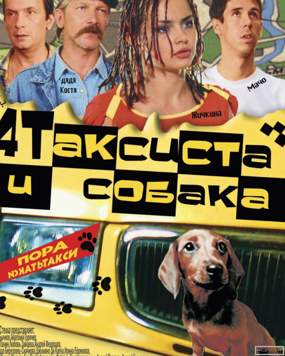 Постер к фильму 4 taxistas e um cachorro